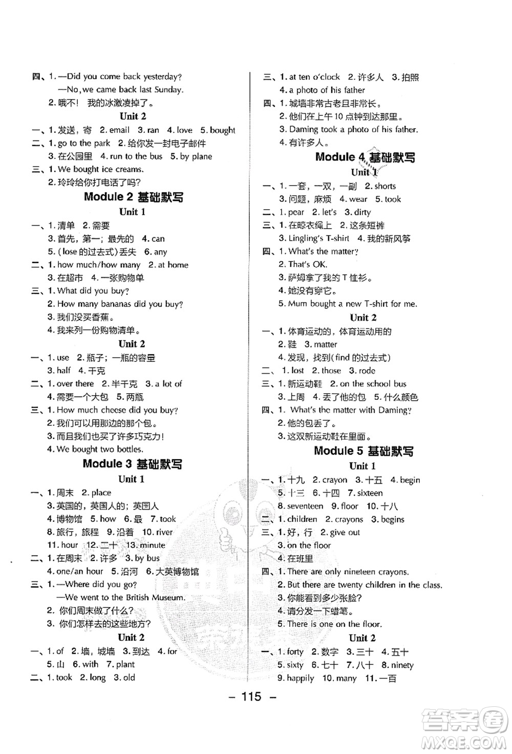 吉林教育出版社2021典中點綜合應(yīng)用創(chuàng)新題五年級英語上冊WY外研版答案