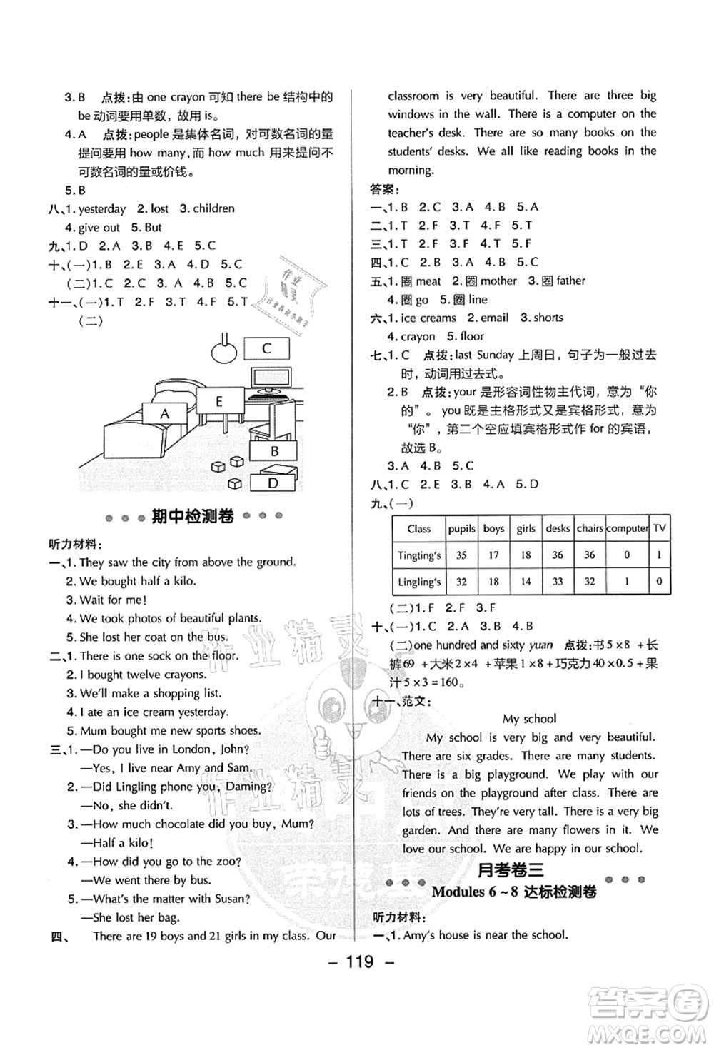 吉林教育出版社2021典中點綜合應(yīng)用創(chuàng)新題五年級英語上冊WY外研版答案