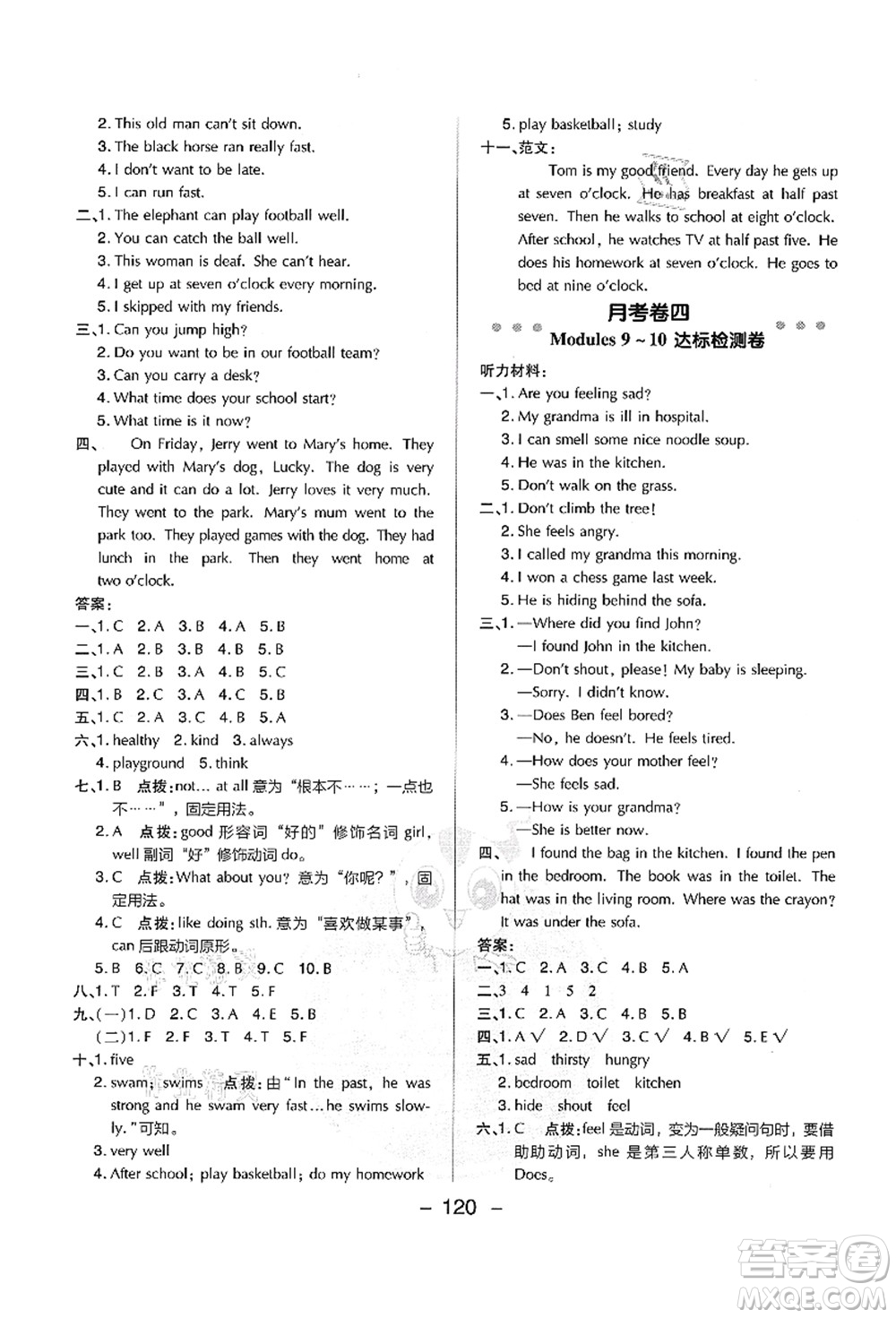 吉林教育出版社2021典中點綜合應(yīng)用創(chuàng)新題五年級英語上冊WY外研版答案