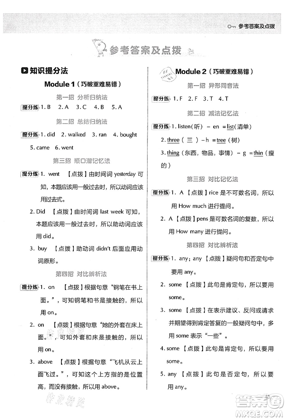 吉林教育出版社2021典中點綜合應(yīng)用創(chuàng)新題五年級英語上冊WY外研版答案