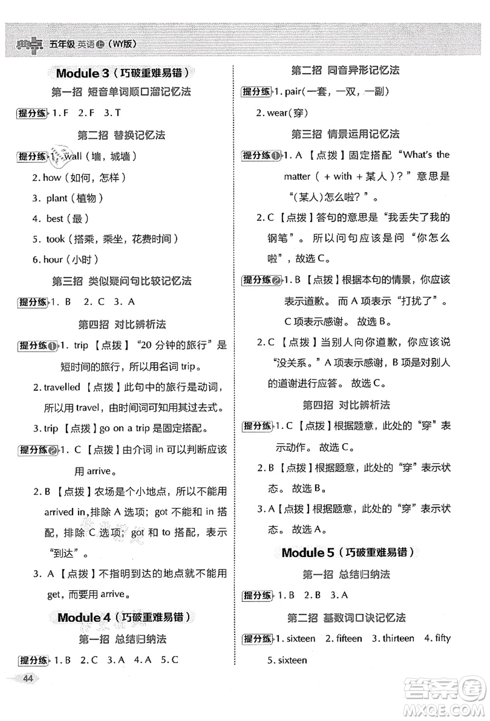 吉林教育出版社2021典中點綜合應(yīng)用創(chuàng)新題五年級英語上冊WY外研版答案