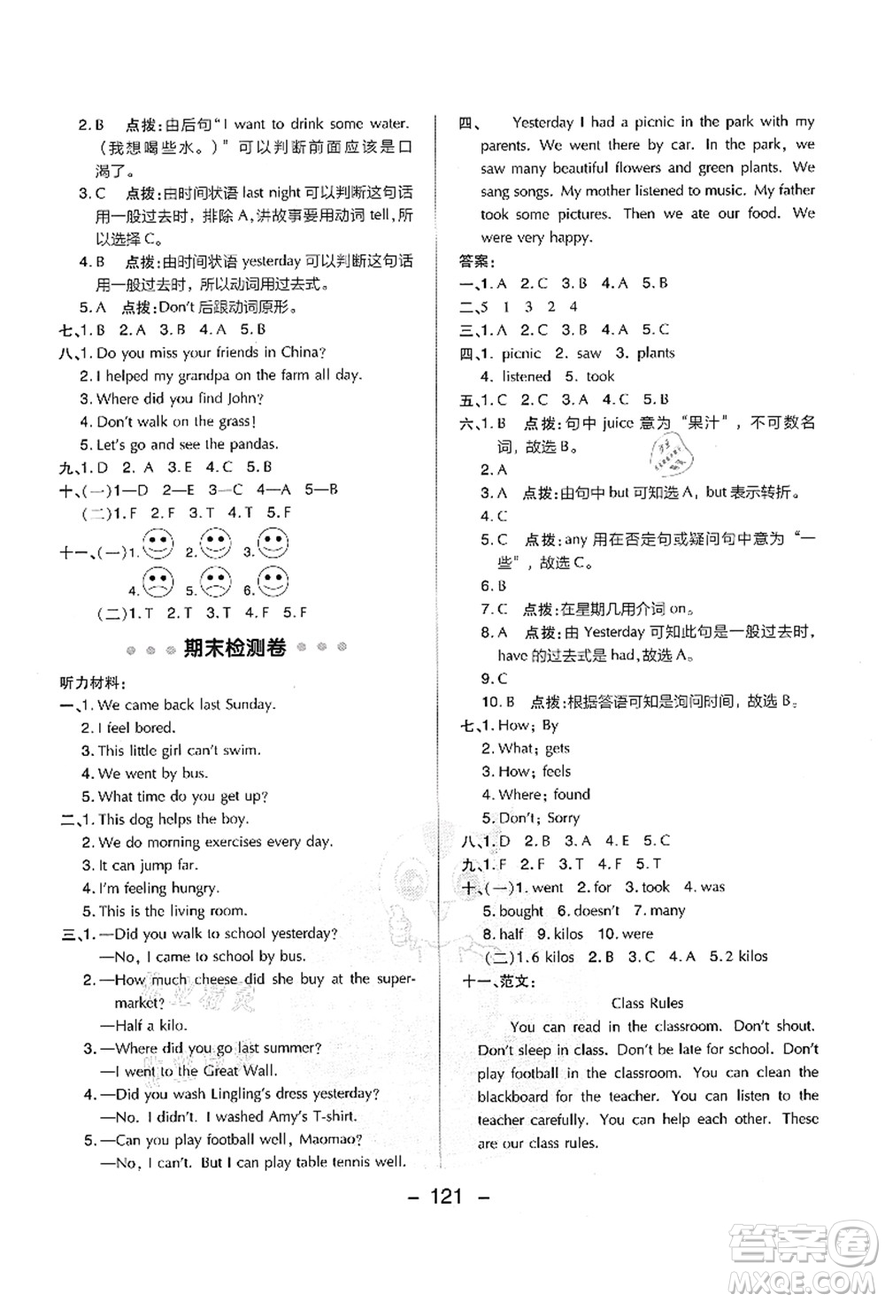 吉林教育出版社2021典中點綜合應(yīng)用創(chuàng)新題五年級英語上冊WY外研版答案