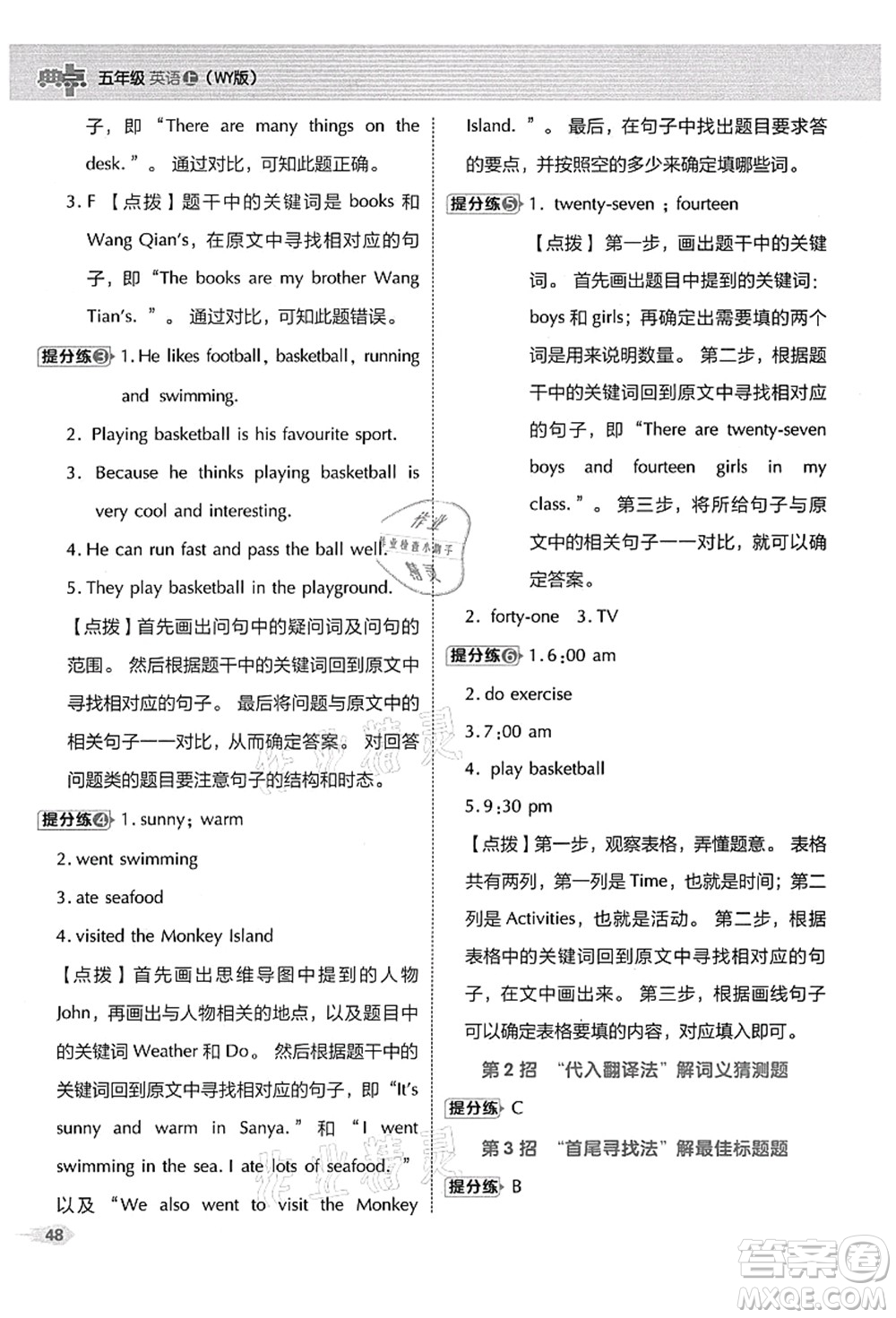 吉林教育出版社2021典中點綜合應(yīng)用創(chuàng)新題五年級英語上冊WY外研版答案