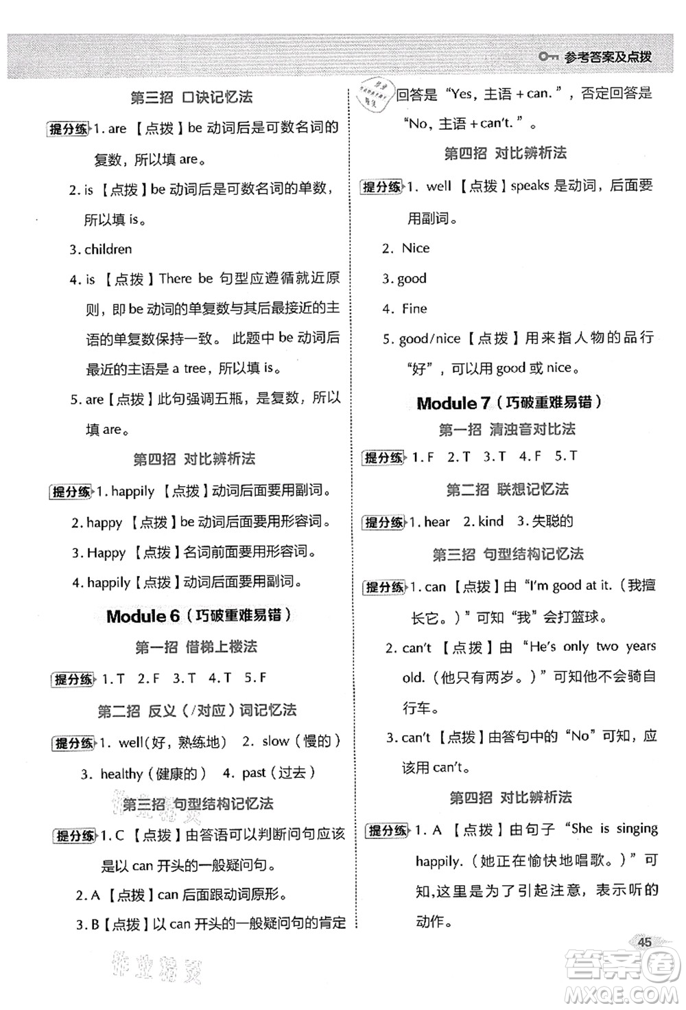 吉林教育出版社2021典中點綜合應(yīng)用創(chuàng)新題五年級英語上冊WY外研版答案