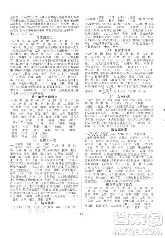 廣西師范大學(xué)出版社2021課堂小作業(yè)語文四年級上冊人教版答案