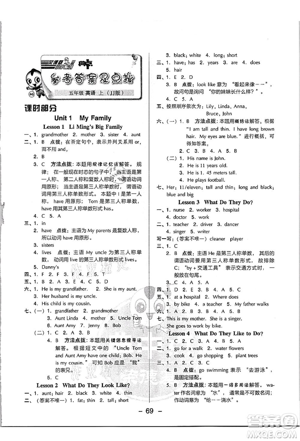 吉林教育出版社2021典中點(diǎn)綜合應(yīng)用創(chuàng)新題五年級英語上冊JJ冀教版答案