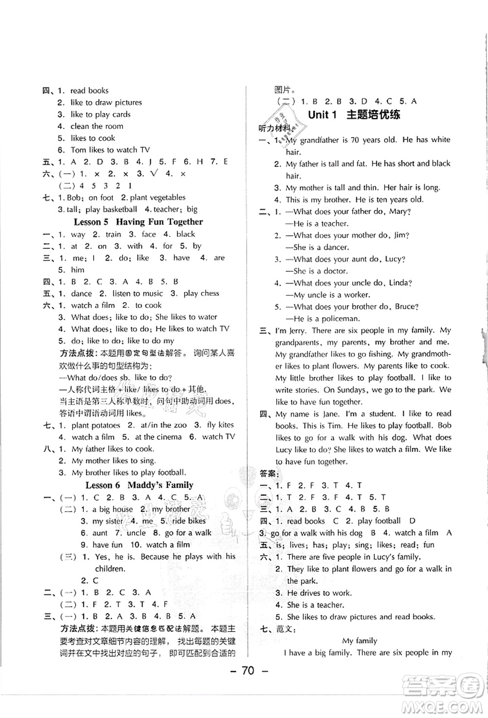 吉林教育出版社2021典中點(diǎn)綜合應(yīng)用創(chuàng)新題五年級英語上冊JJ冀教版答案