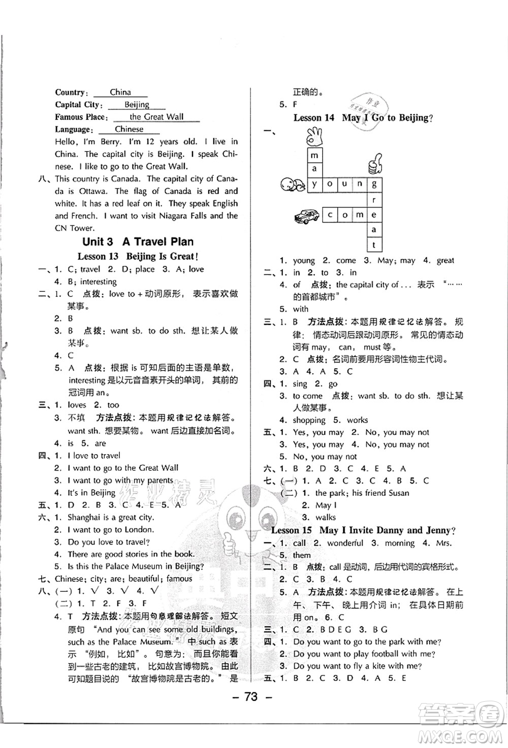 吉林教育出版社2021典中點(diǎn)綜合應(yīng)用創(chuàng)新題五年級英語上冊JJ冀教版答案