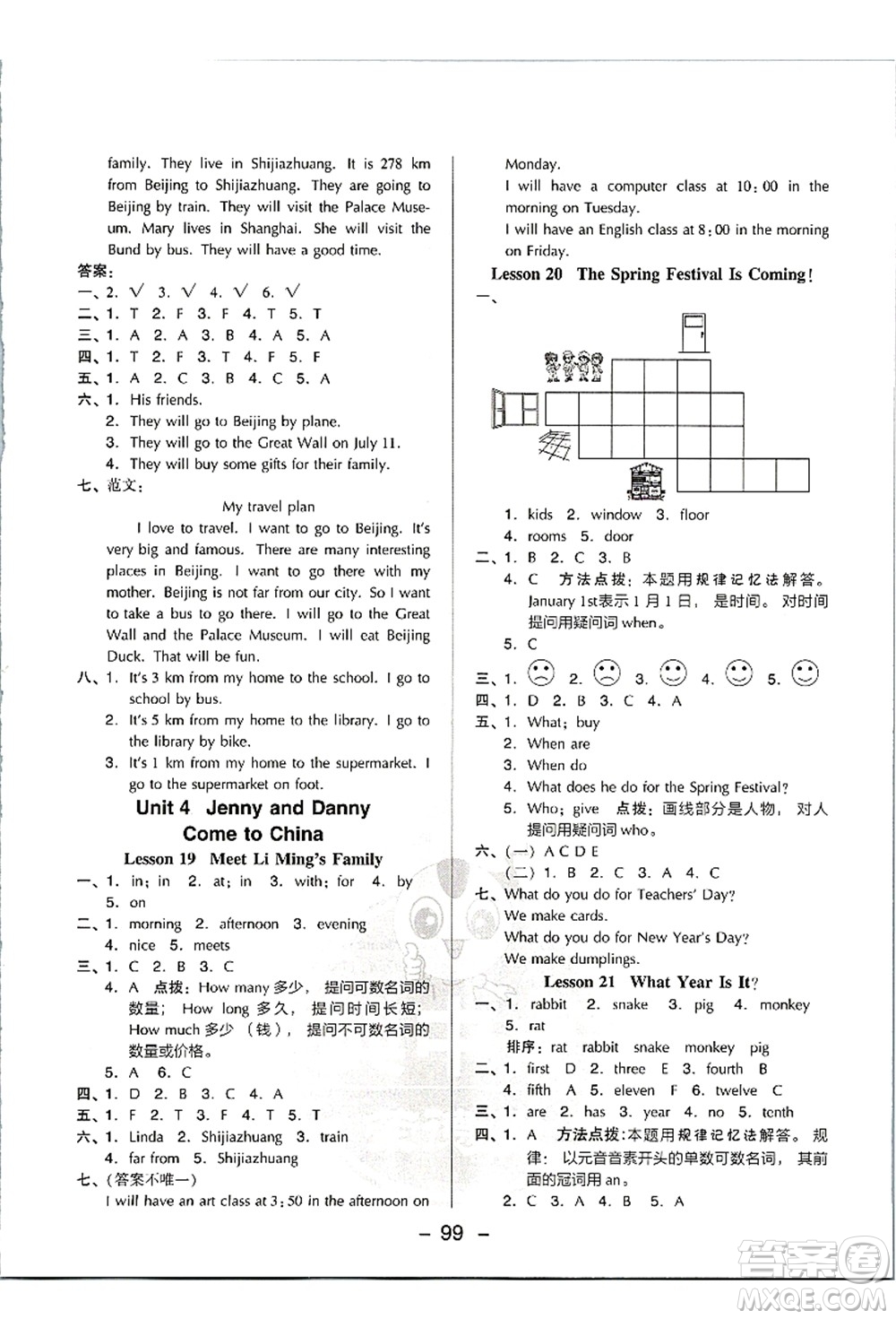 吉林教育出版社2021典中點(diǎn)綜合應(yīng)用創(chuàng)新題五年級英語上冊JJ冀教版答案