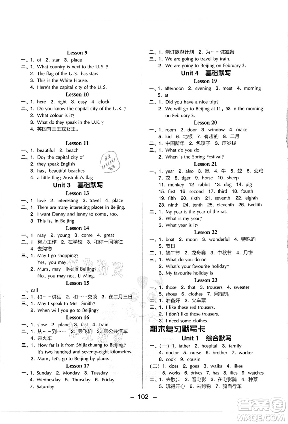 吉林教育出版社2021典中點(diǎn)綜合應(yīng)用創(chuàng)新題五年級英語上冊JJ冀教版答案