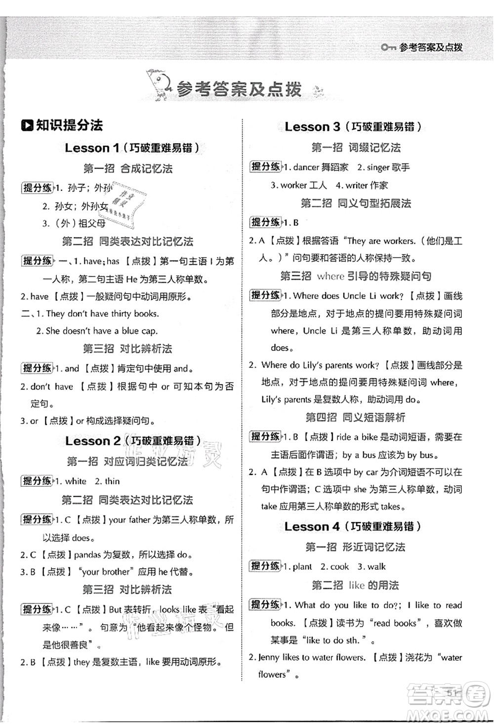 吉林教育出版社2021典中點(diǎn)綜合應(yīng)用創(chuàng)新題五年級英語上冊JJ冀教版答案