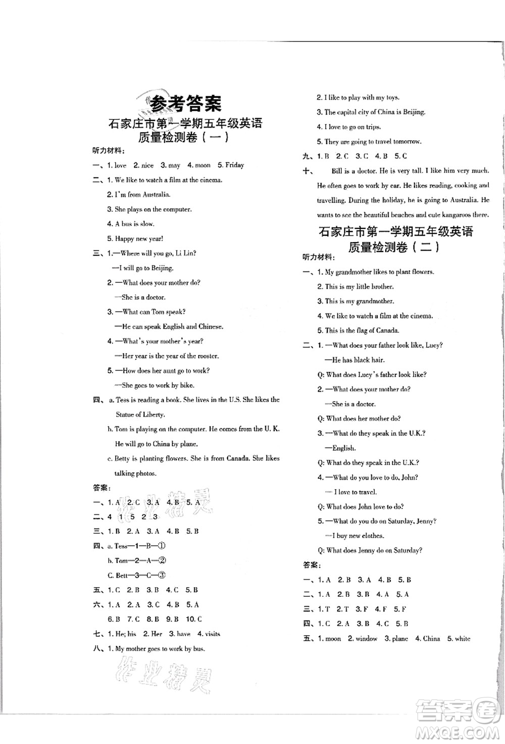 吉林教育出版社2021典中點(diǎn)綜合應(yīng)用創(chuàng)新題五年級英語上冊JJ冀教版答案