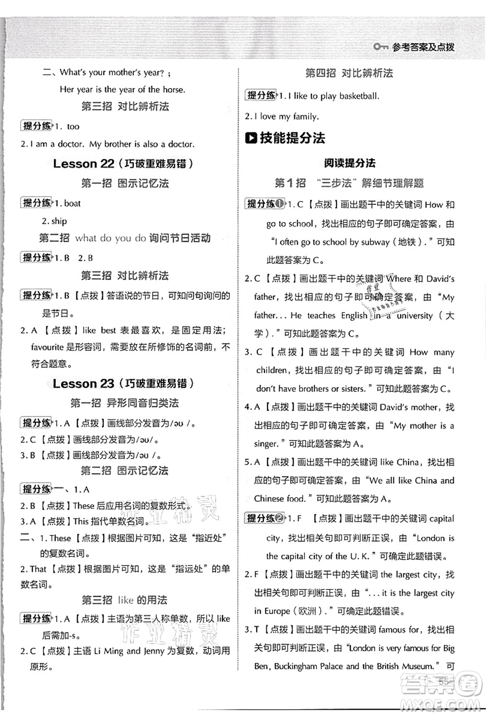 吉林教育出版社2021典中點(diǎn)綜合應(yīng)用創(chuàng)新題五年級英語上冊JJ冀教版答案