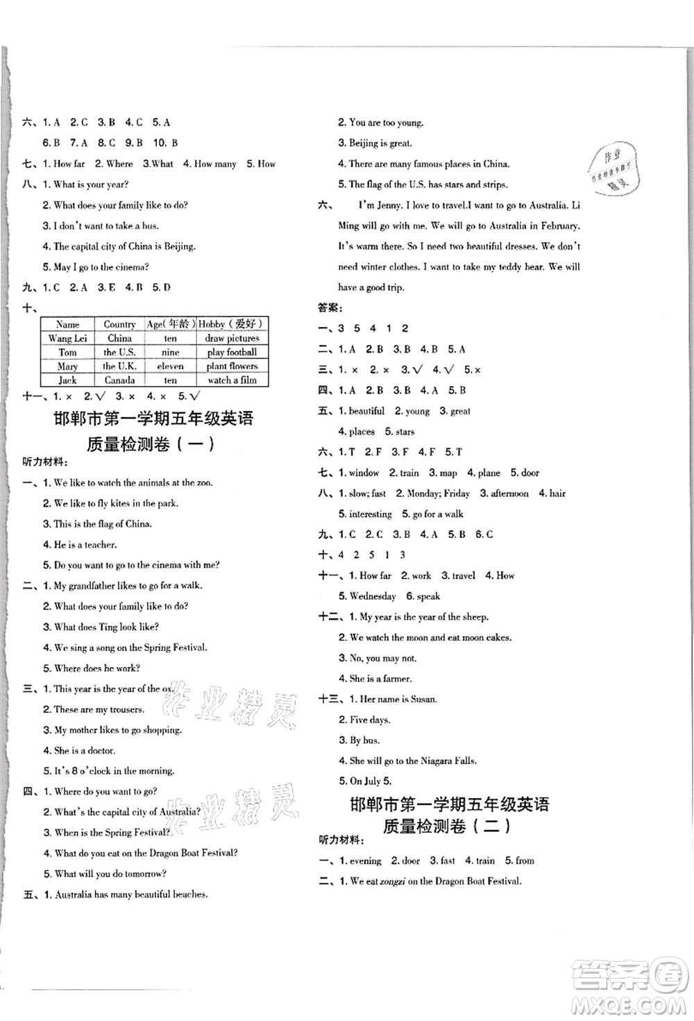 吉林教育出版社2021典中點(diǎn)綜合應(yīng)用創(chuàng)新題五年級英語上冊JJ冀教版答案