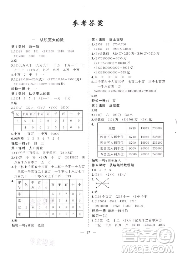 廣西師范大學(xué)出版社2021課堂小作業(yè)數(shù)學(xué)四年級上冊北師大版答案