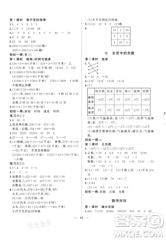 廣西師范大學(xué)出版社2021課堂小作業(yè)數(shù)學(xué)四年級上冊北師大版答案