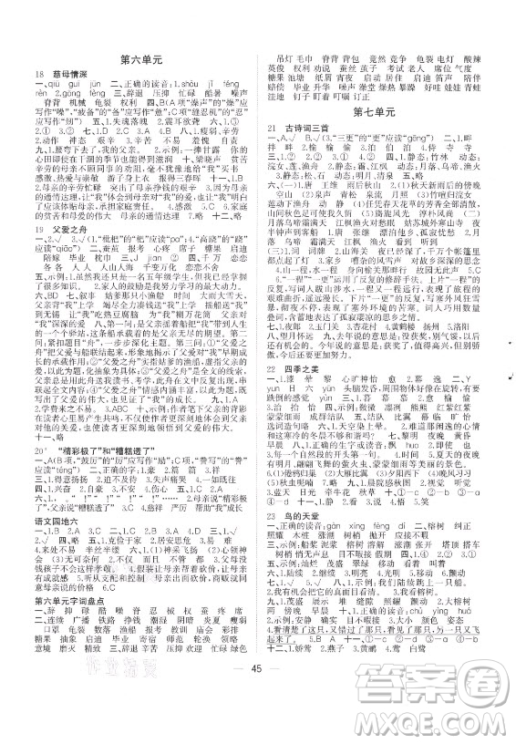 廣西師范大學(xué)出版社2021課堂小作業(yè)語文五年級上冊人教版答案