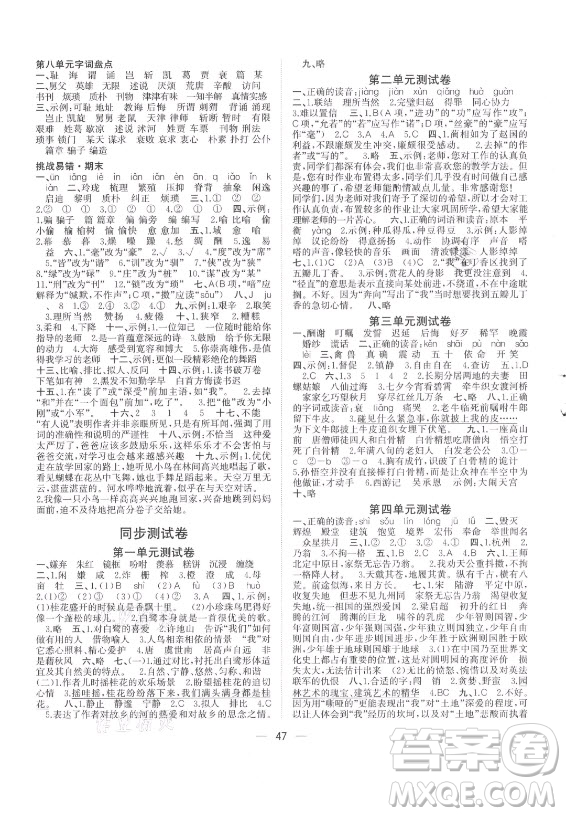 廣西師范大學(xué)出版社2021課堂小作業(yè)語文五年級上冊人教版答案