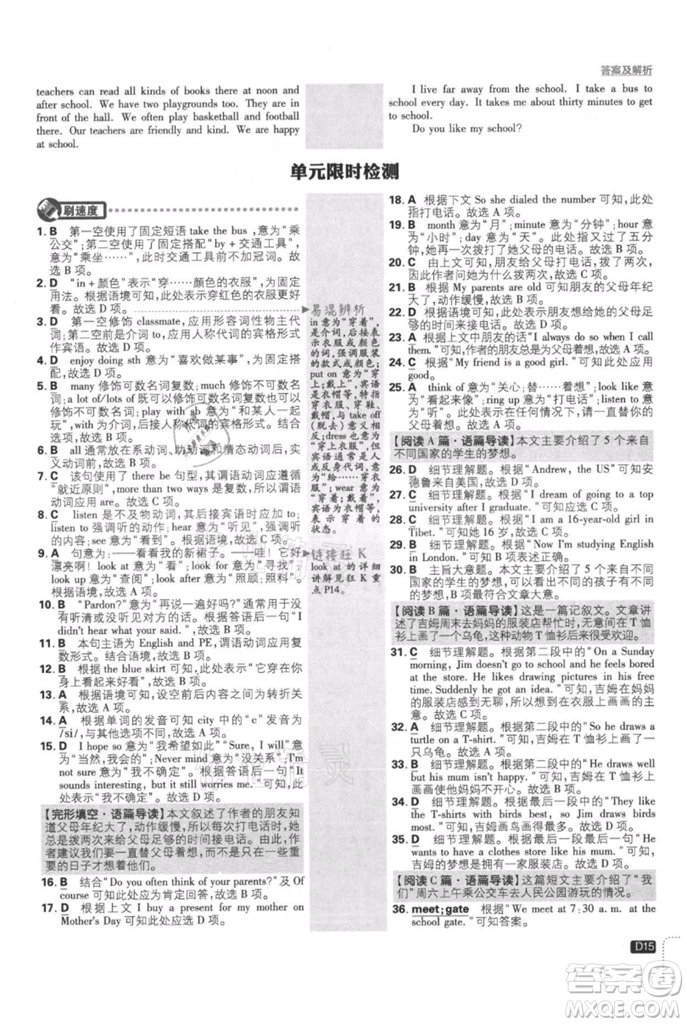 開明出版社2021初中必刷題七年級(jí)上冊(cè)英語(yǔ)譯林版參考答案