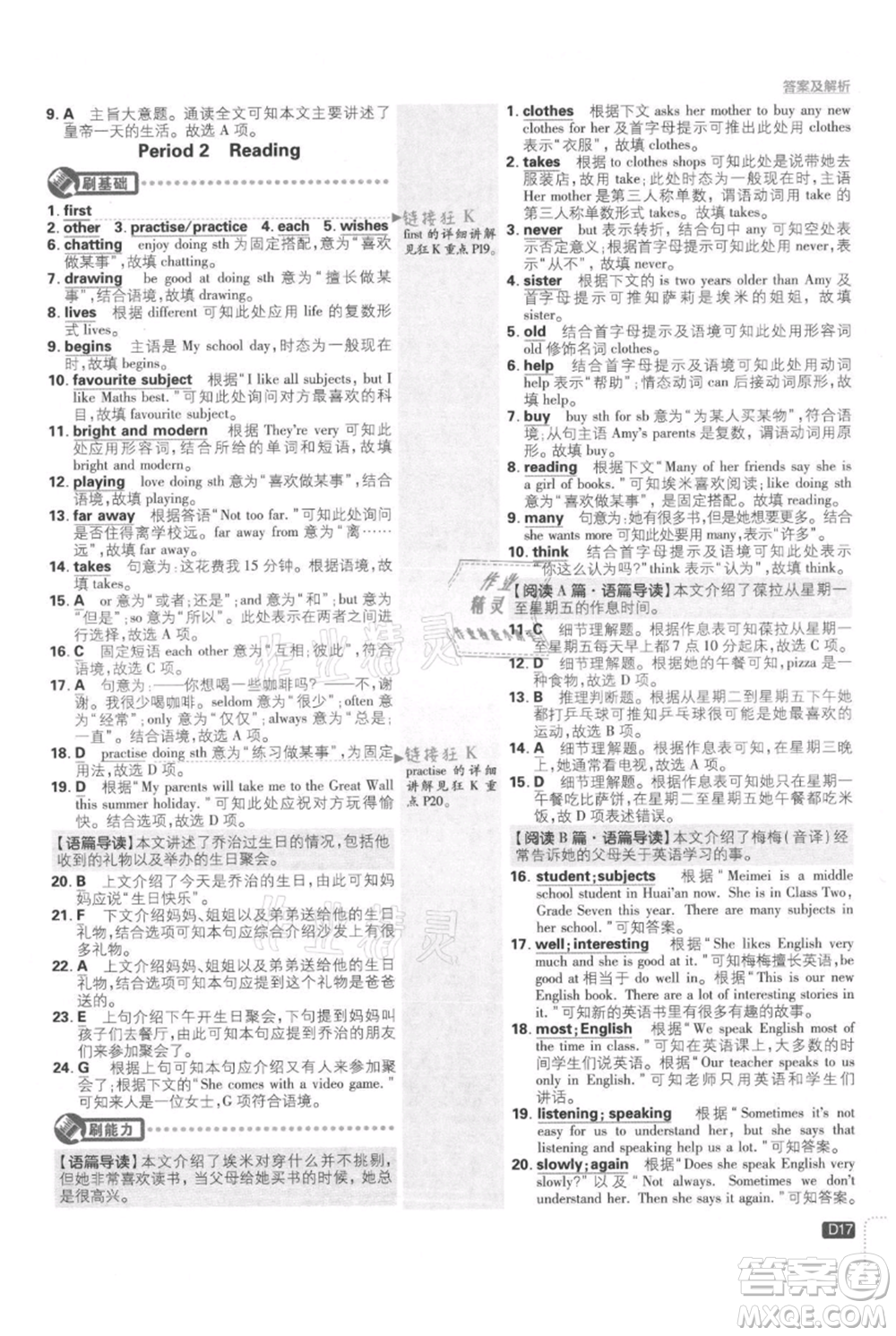 開明出版社2021初中必刷題七年級(jí)上冊(cè)英語(yǔ)譯林版參考答案