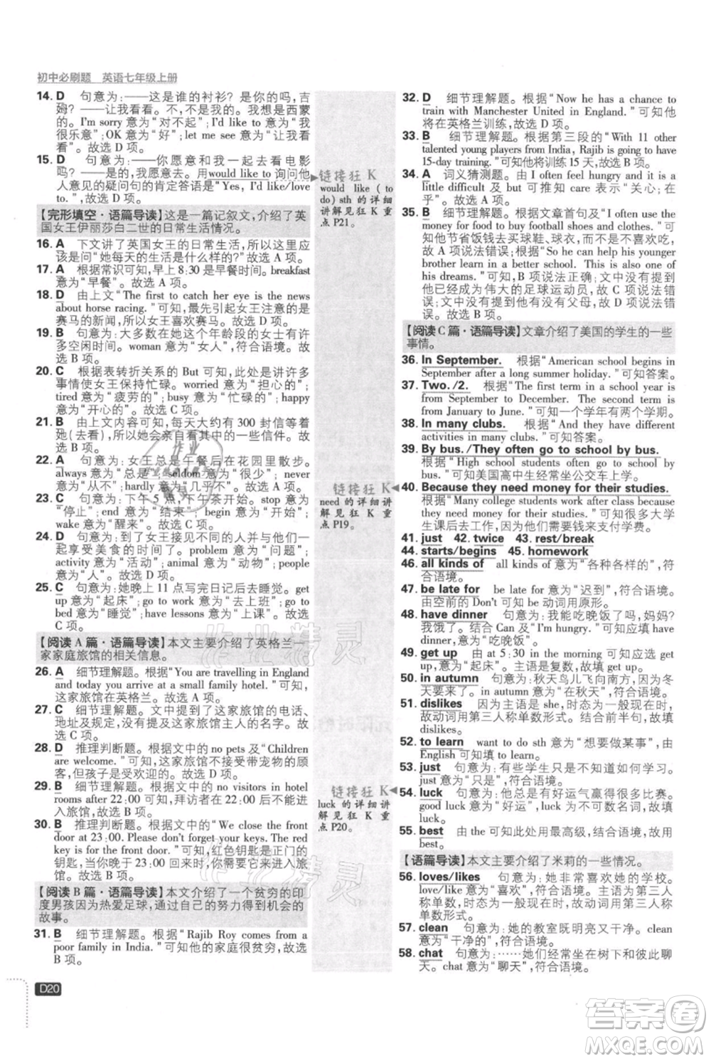 開明出版社2021初中必刷題七年級(jí)上冊(cè)英語(yǔ)譯林版參考答案