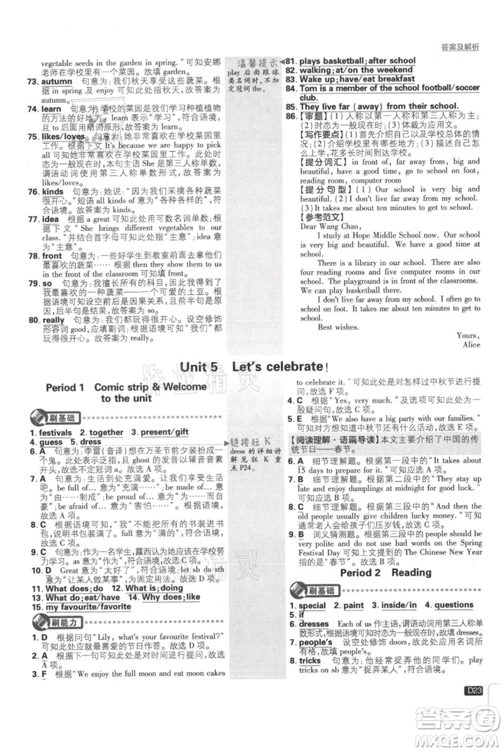 開明出版社2021初中必刷題七年級(jí)上冊(cè)英語(yǔ)譯林版參考答案