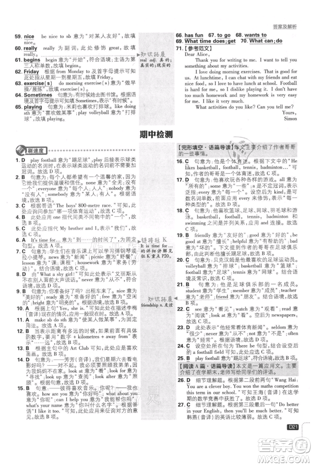 開明出版社2021初中必刷題七年級(jí)上冊(cè)英語(yǔ)譯林版參考答案