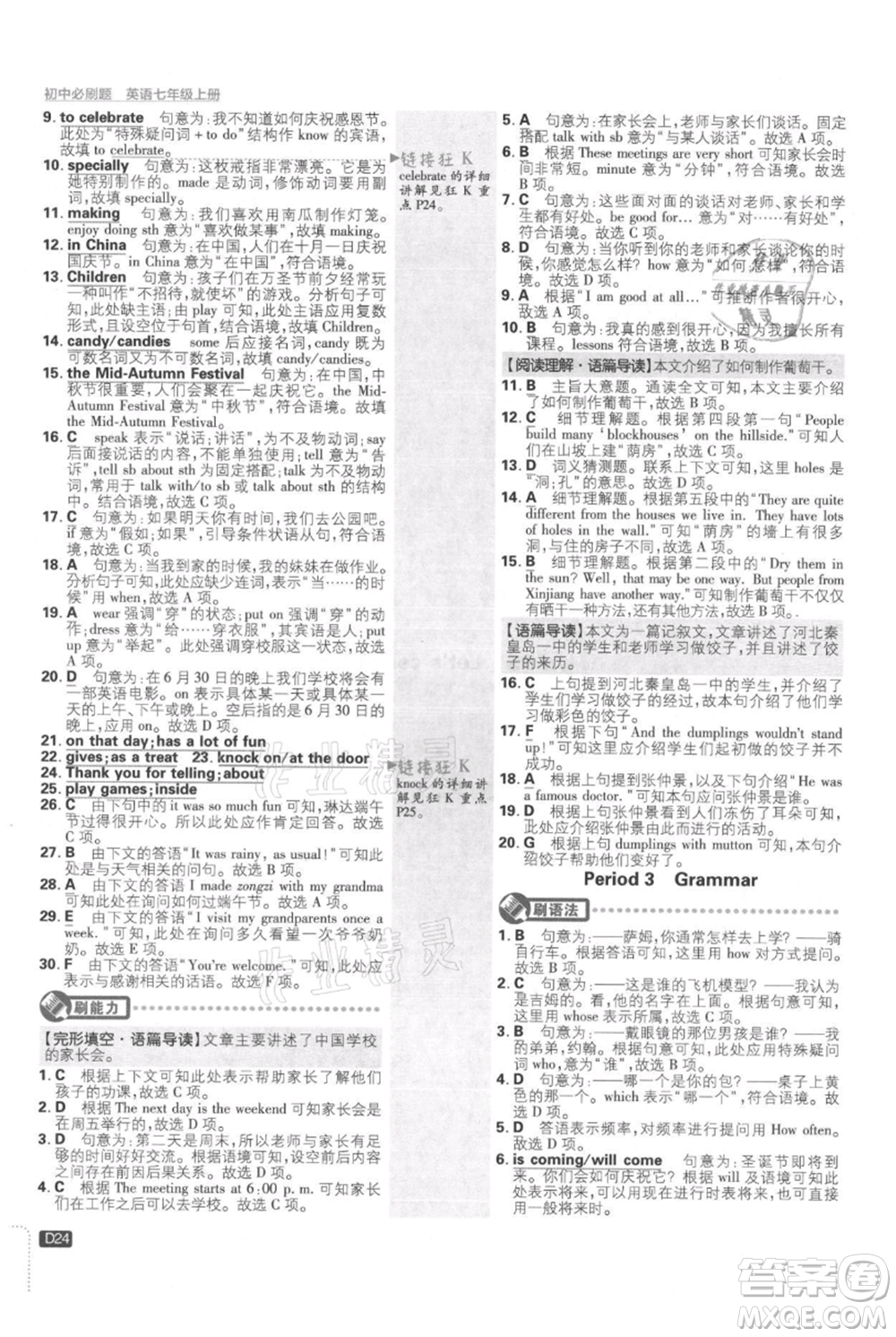 開明出版社2021初中必刷題七年級(jí)上冊(cè)英語(yǔ)譯林版參考答案