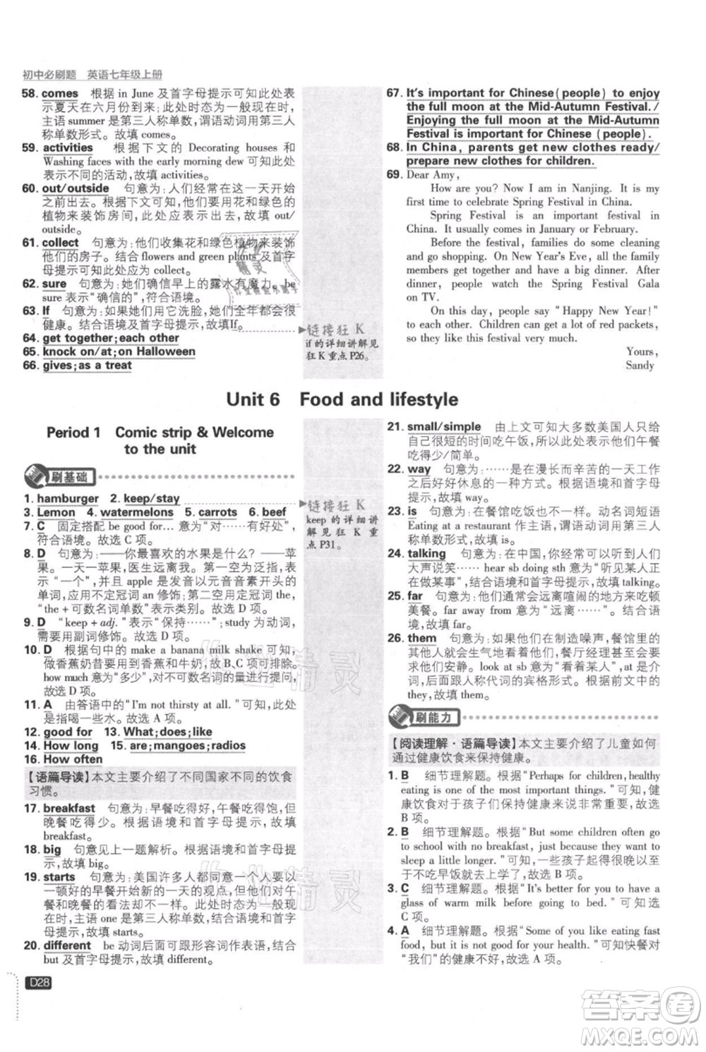 開明出版社2021初中必刷題七年級(jí)上冊(cè)英語(yǔ)譯林版參考答案