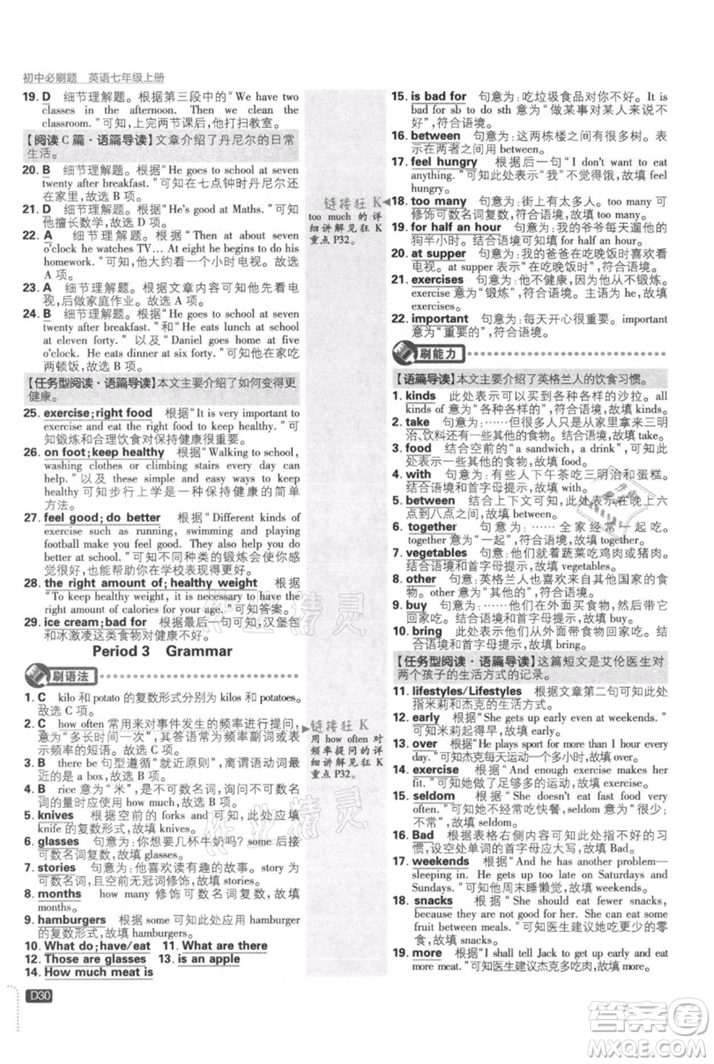 開明出版社2021初中必刷題七年級(jí)上冊(cè)英語(yǔ)譯林版參考答案