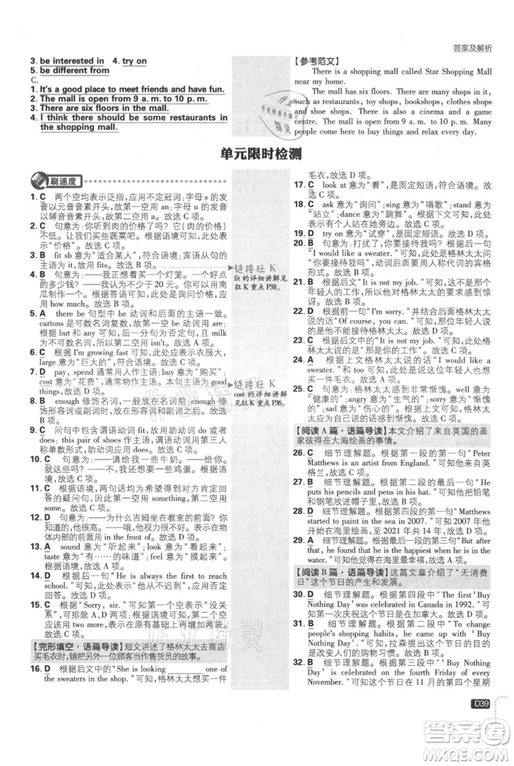 開明出版社2021初中必刷題七年級(jí)上冊(cè)英語(yǔ)譯林版參考答案