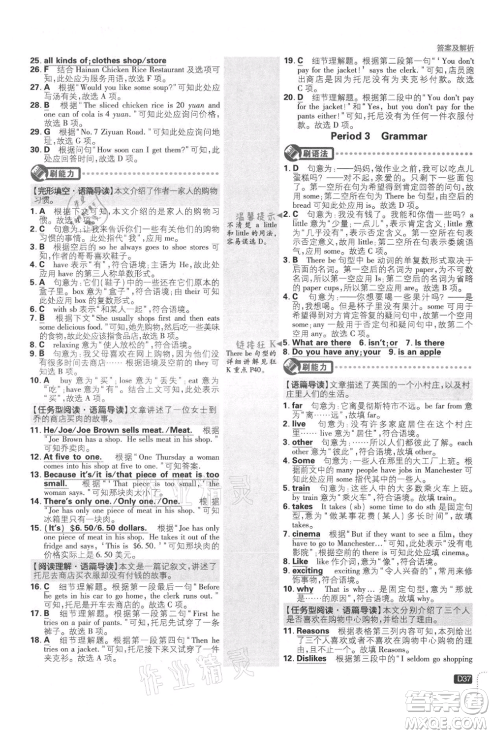 開明出版社2021初中必刷題七年級(jí)上冊(cè)英語(yǔ)譯林版參考答案