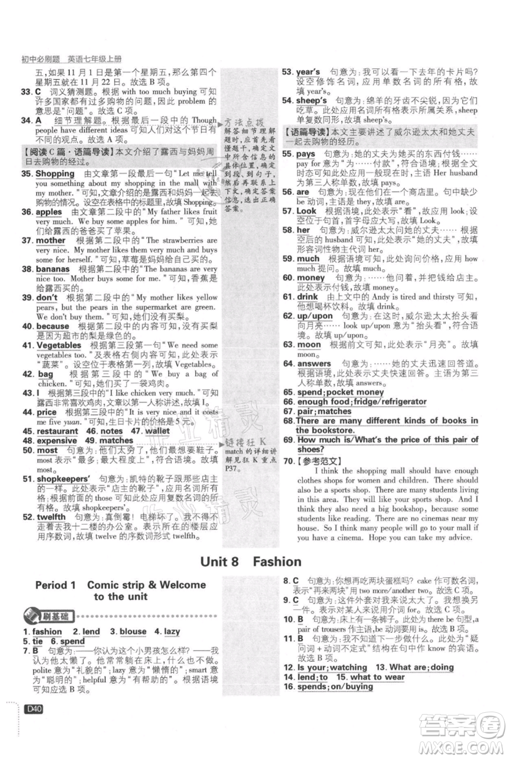 開明出版社2021初中必刷題七年級(jí)上冊(cè)英語(yǔ)譯林版參考答案