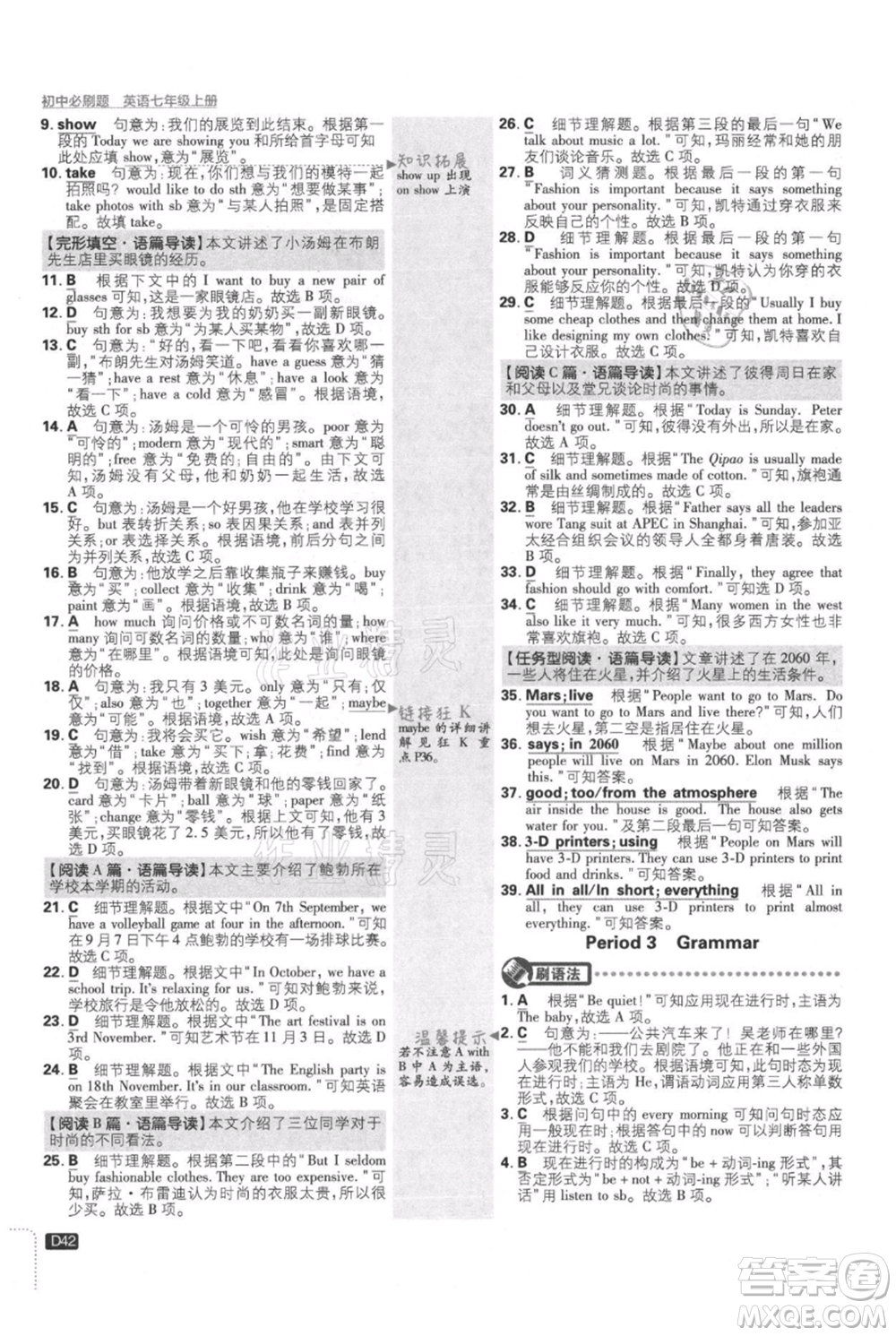 開明出版社2021初中必刷題七年級(jí)上冊(cè)英語(yǔ)譯林版參考答案