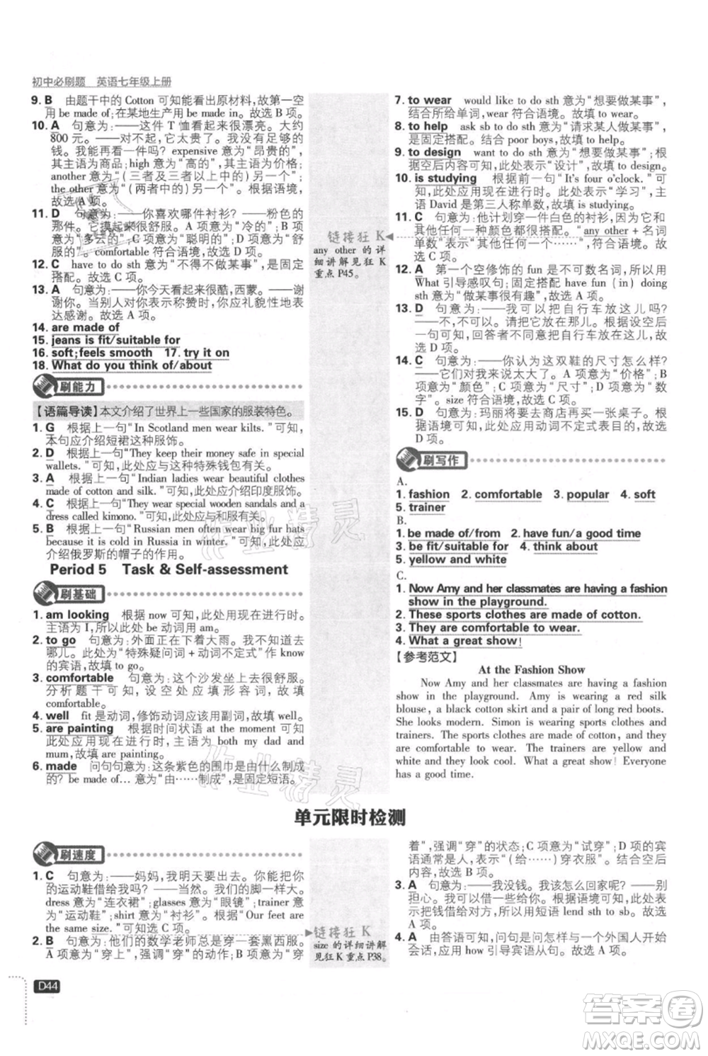 開明出版社2021初中必刷題七年級(jí)上冊(cè)英語(yǔ)譯林版參考答案