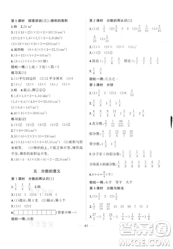 廣西師范大學(xué)出版社2021課堂小作業(yè)數(shù)學(xué)五年級(jí)上冊北師大版答案