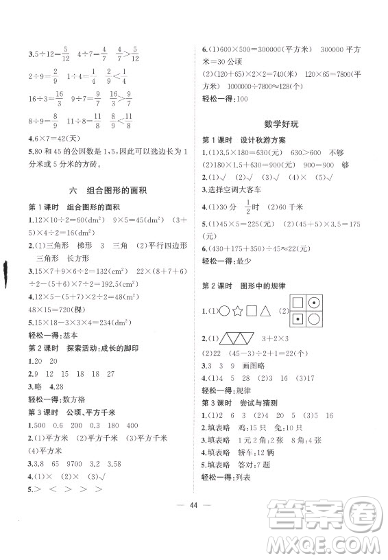 廣西師范大學(xué)出版社2021課堂小作業(yè)數(shù)學(xué)五年級(jí)上冊北師大版答案