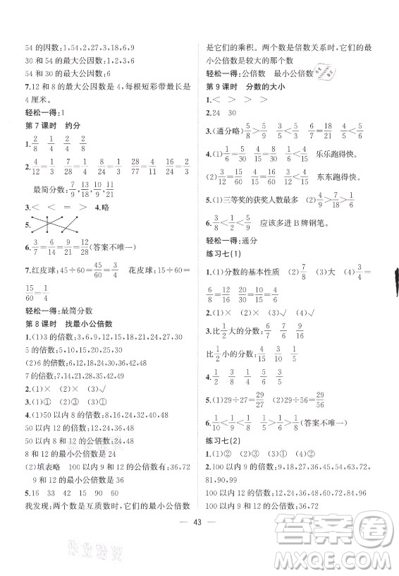 廣西師范大學(xué)出版社2021課堂小作業(yè)數(shù)學(xué)五年級(jí)上冊北師大版答案