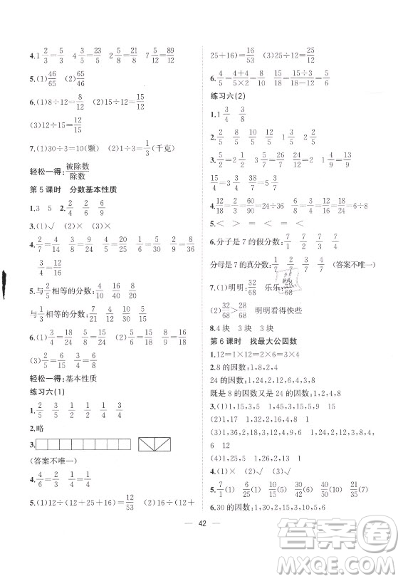 廣西師范大學(xué)出版社2021課堂小作業(yè)數(shù)學(xué)五年級(jí)上冊北師大版答案