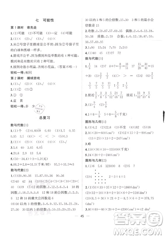 廣西師范大學(xué)出版社2021課堂小作業(yè)數(shù)學(xué)五年級(jí)上冊北師大版答案