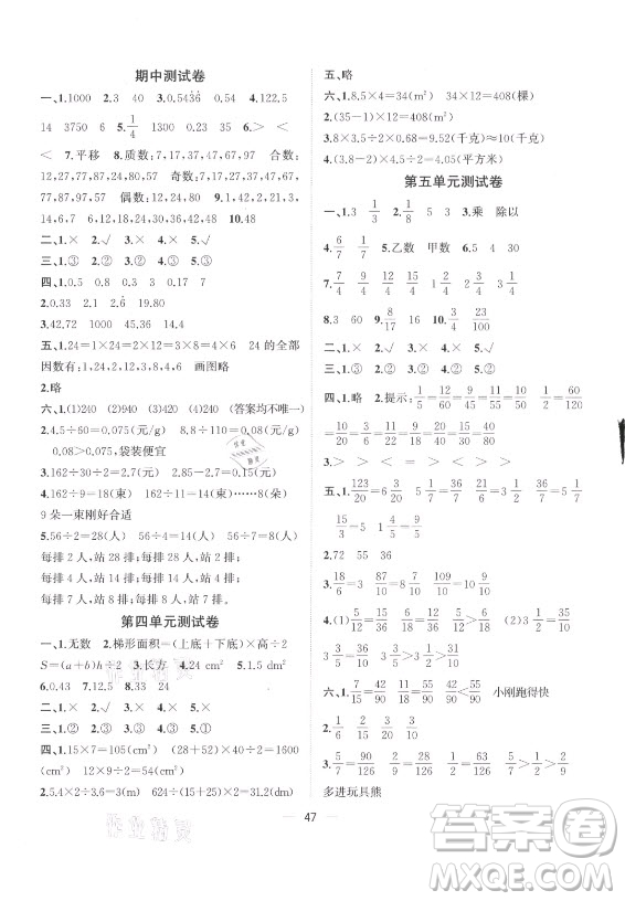 廣西師范大學(xué)出版社2021課堂小作業(yè)數(shù)學(xué)五年級(jí)上冊北師大版答案