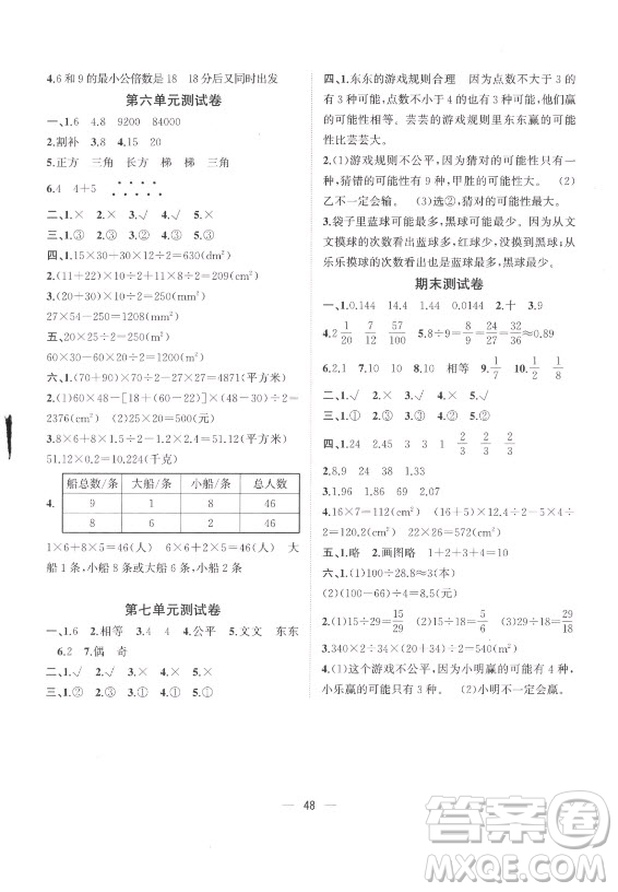 廣西師范大學(xué)出版社2021課堂小作業(yè)數(shù)學(xué)五年級(jí)上冊北師大版答案