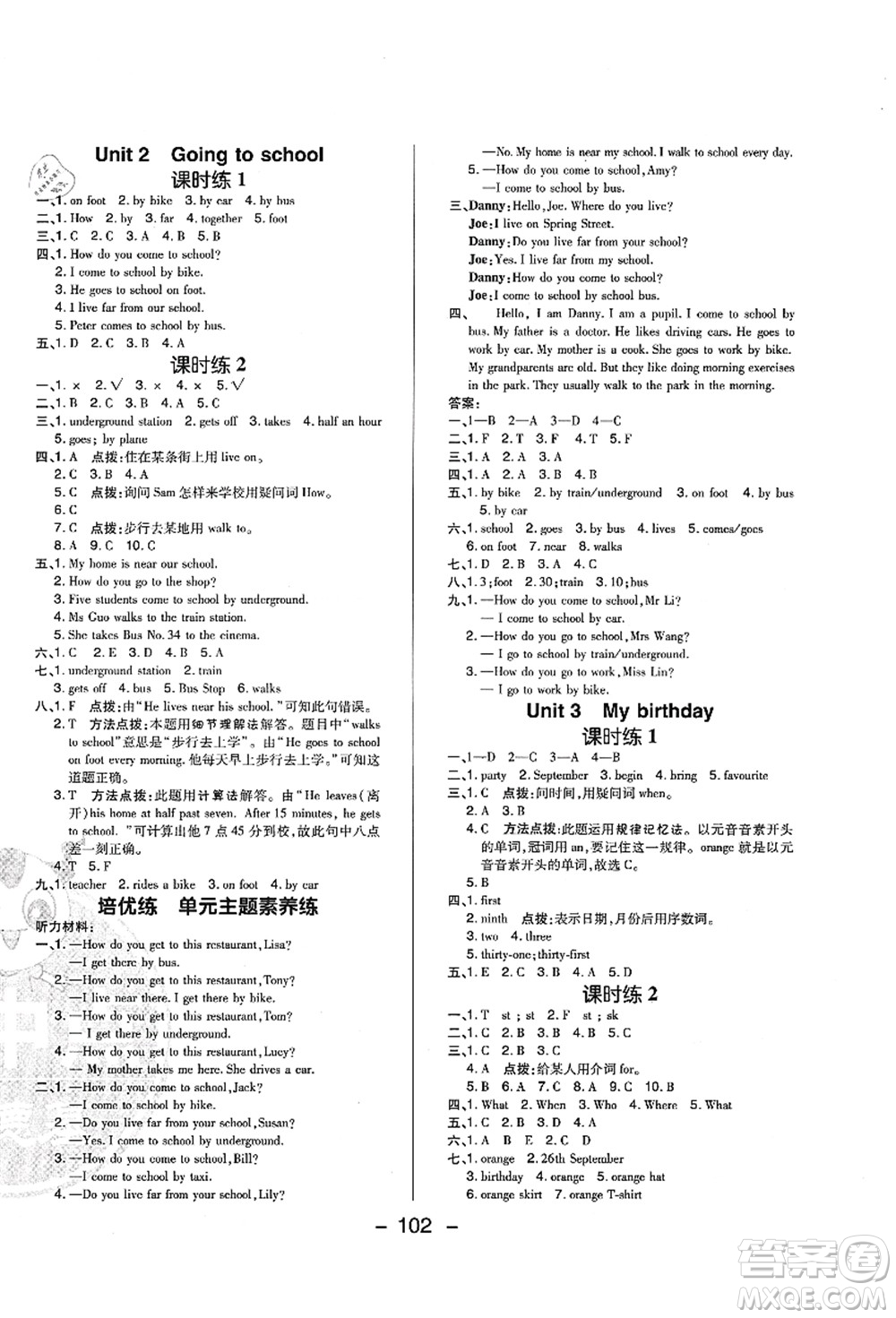 陜西人民教育出版社2021典中點(diǎn)綜合應(yīng)用創(chuàng)新題五年級英語上冊HN滬教牛津版答案