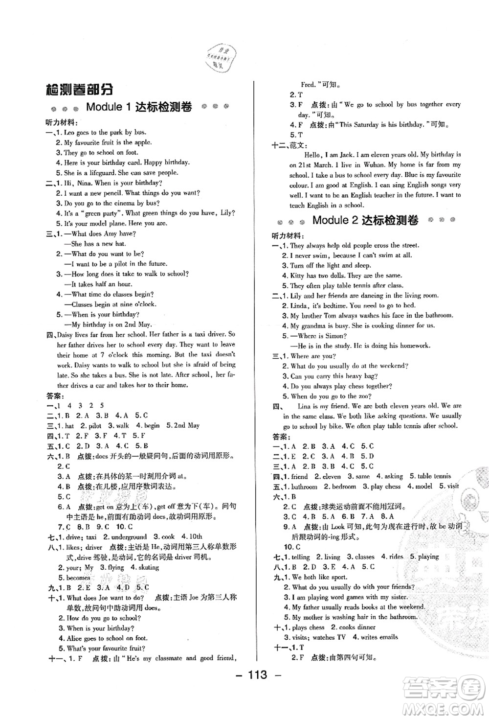 陜西人民教育出版社2021典中點(diǎn)綜合應(yīng)用創(chuàng)新題五年級英語上冊HN滬教牛津版答案