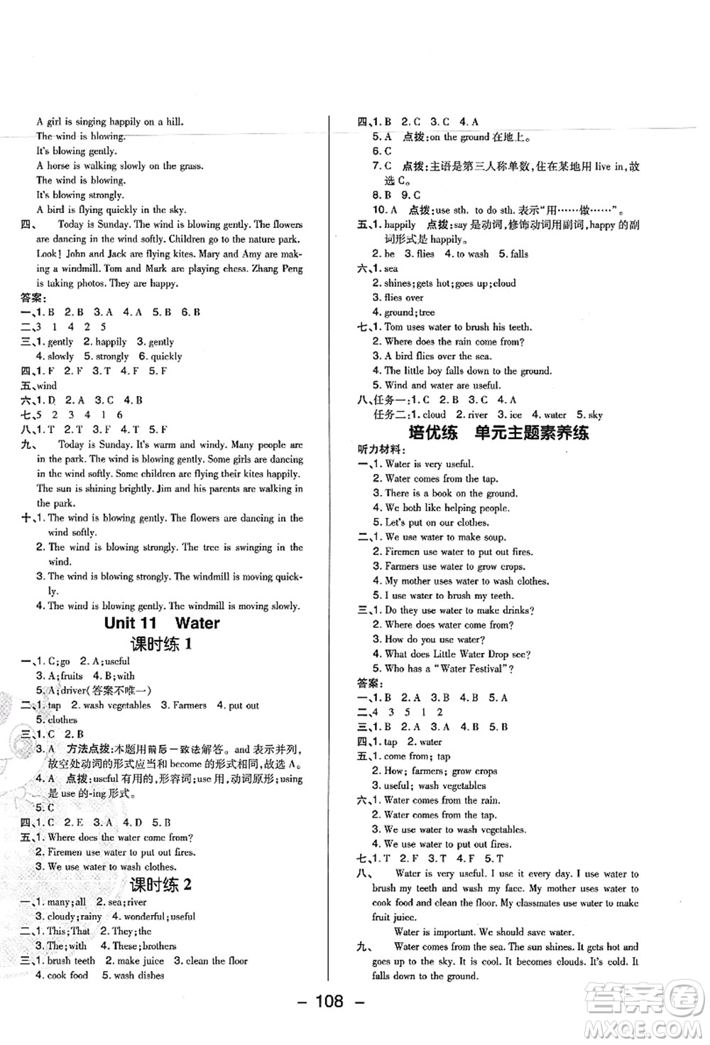 陜西人民教育出版社2021典中點(diǎn)綜合應(yīng)用創(chuàng)新題五年級英語上冊HN滬教牛津版答案