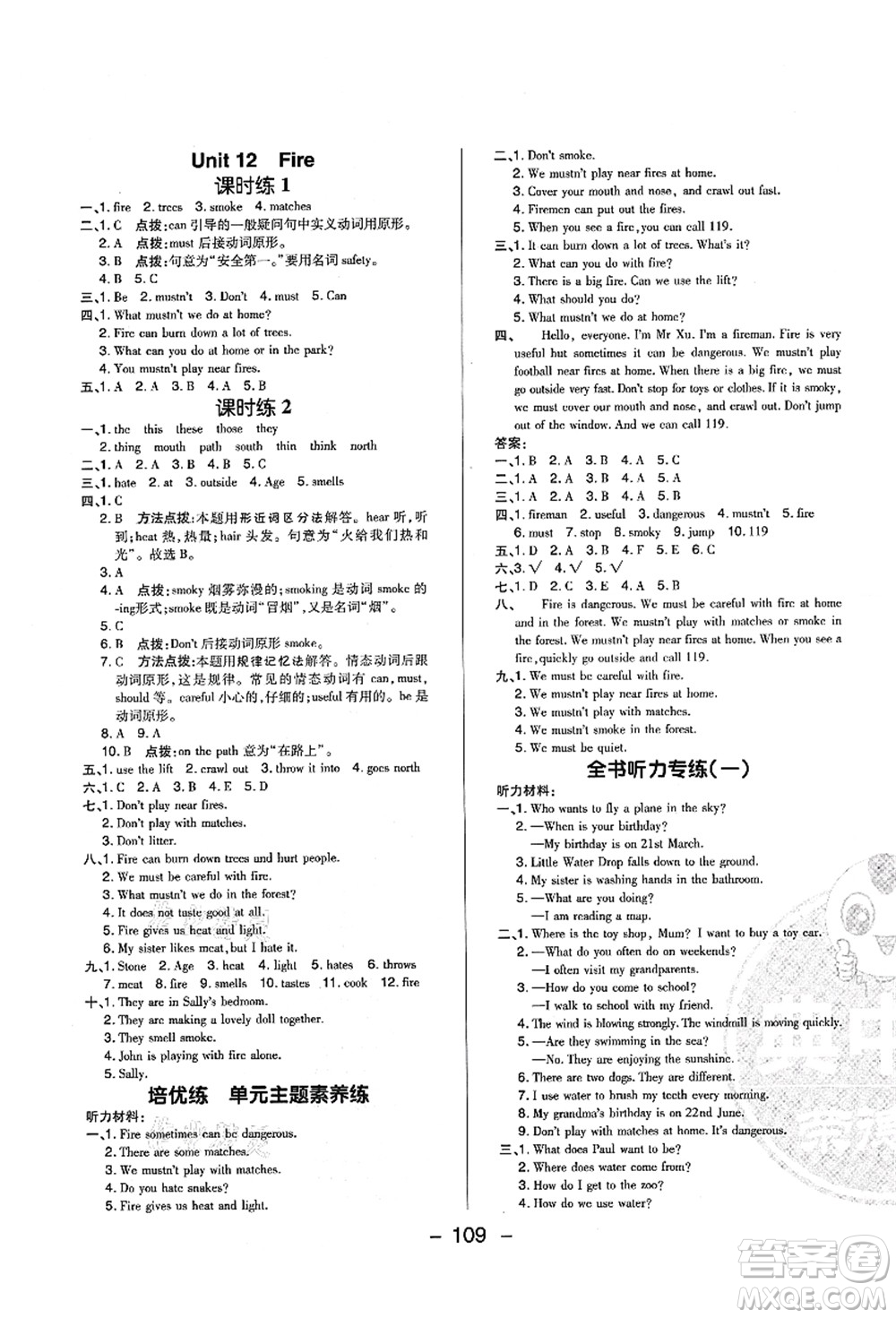 陜西人民教育出版社2021典中點(diǎn)綜合應(yīng)用創(chuàng)新題五年級英語上冊HN滬教牛津版答案