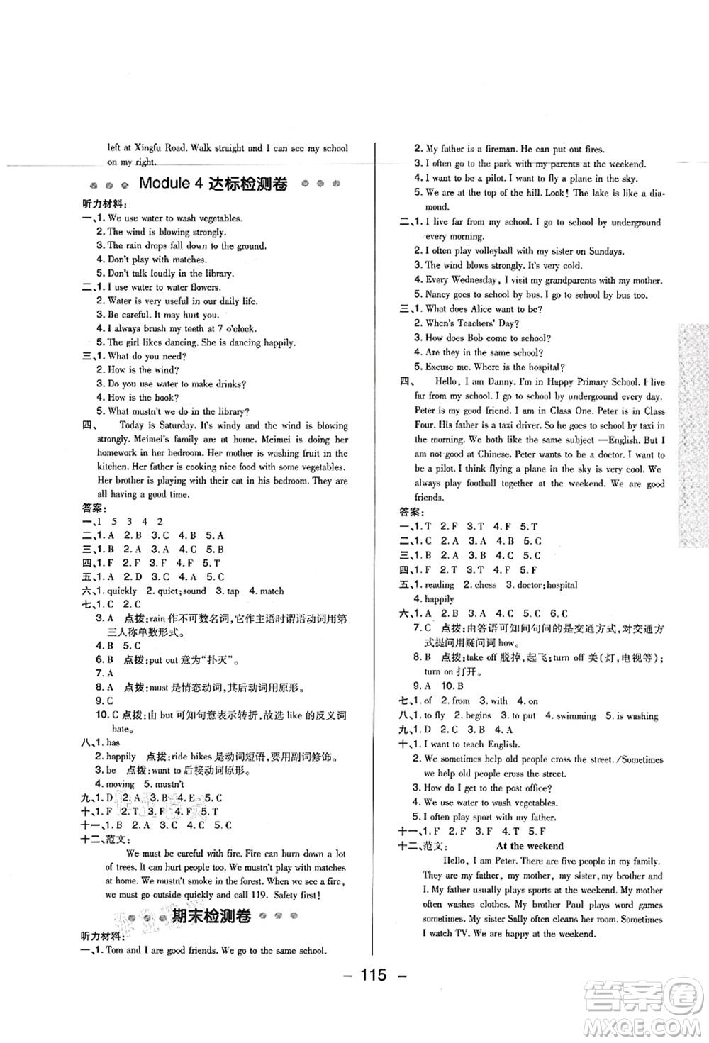 陜西人民教育出版社2021典中點(diǎn)綜合應(yīng)用創(chuàng)新題五年級英語上冊HN滬教牛津版答案