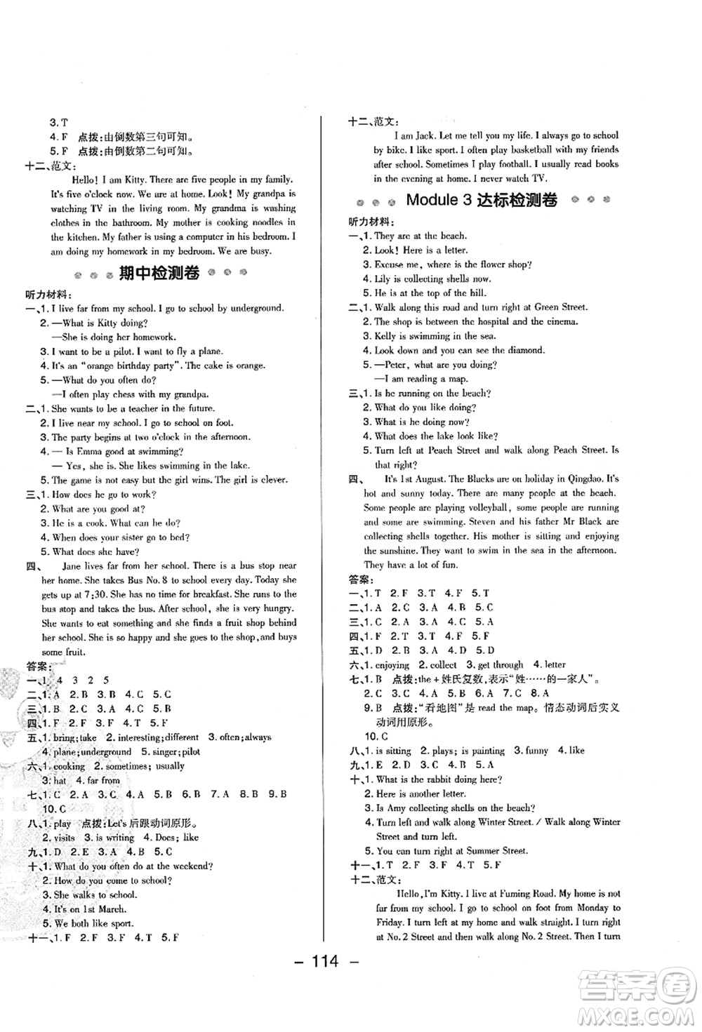 陜西人民教育出版社2021典中點(diǎn)綜合應(yīng)用創(chuàng)新題五年級英語上冊HN滬教牛津版答案