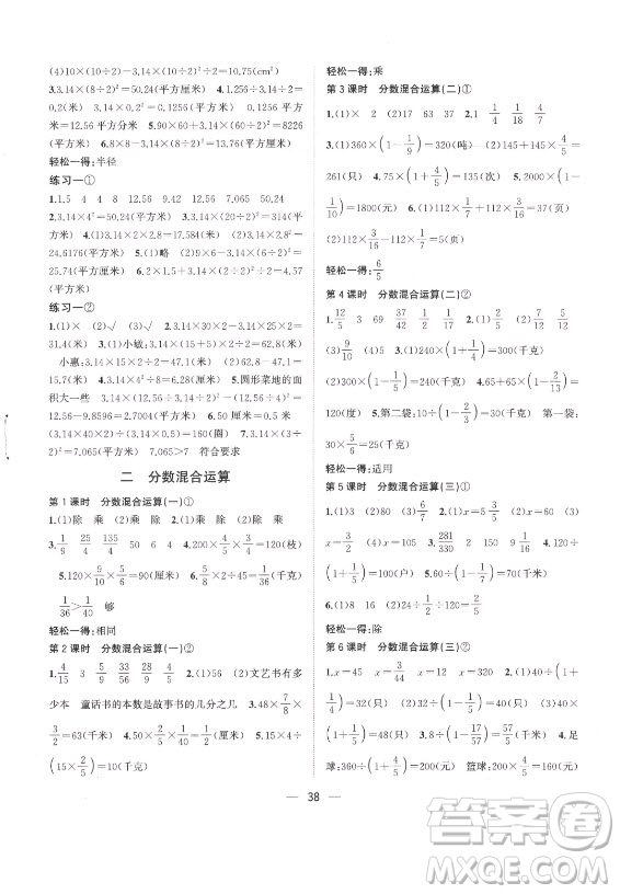 廣西師范大學(xué)出版社2021課堂小作業(yè)數(shù)學(xué)六年級上冊北師大版答案