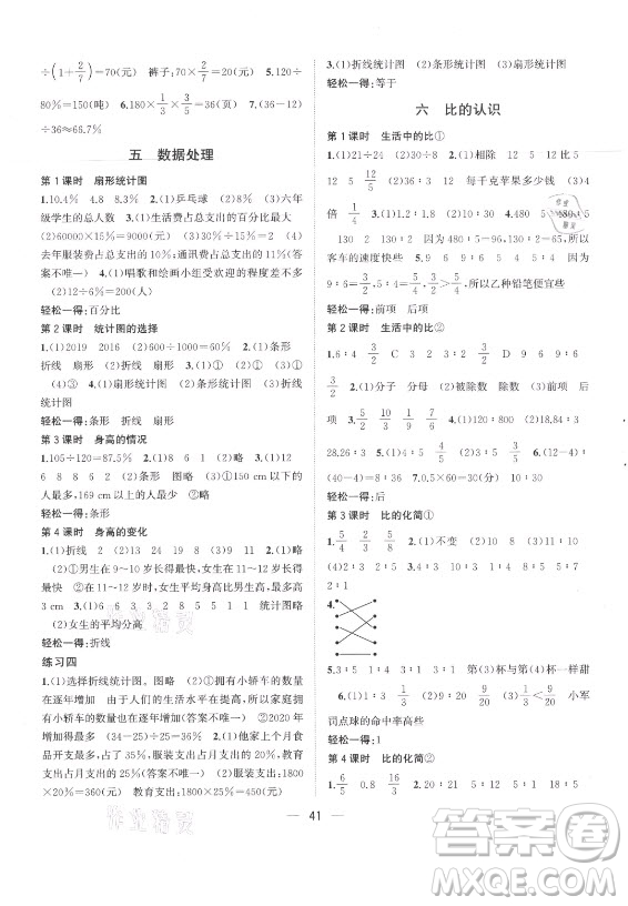 廣西師范大學(xué)出版社2021課堂小作業(yè)數(shù)學(xué)六年級上冊北師大版答案